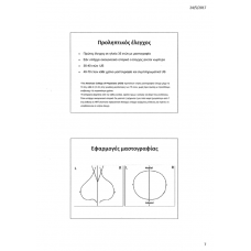 AKTINOLOGIKH APEIKONISH MASTOU 